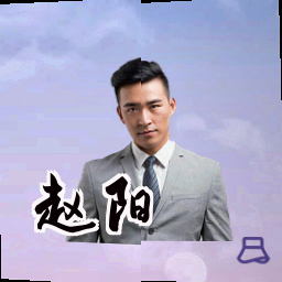 赵阳