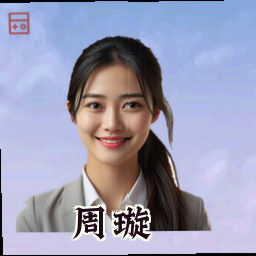 周璇